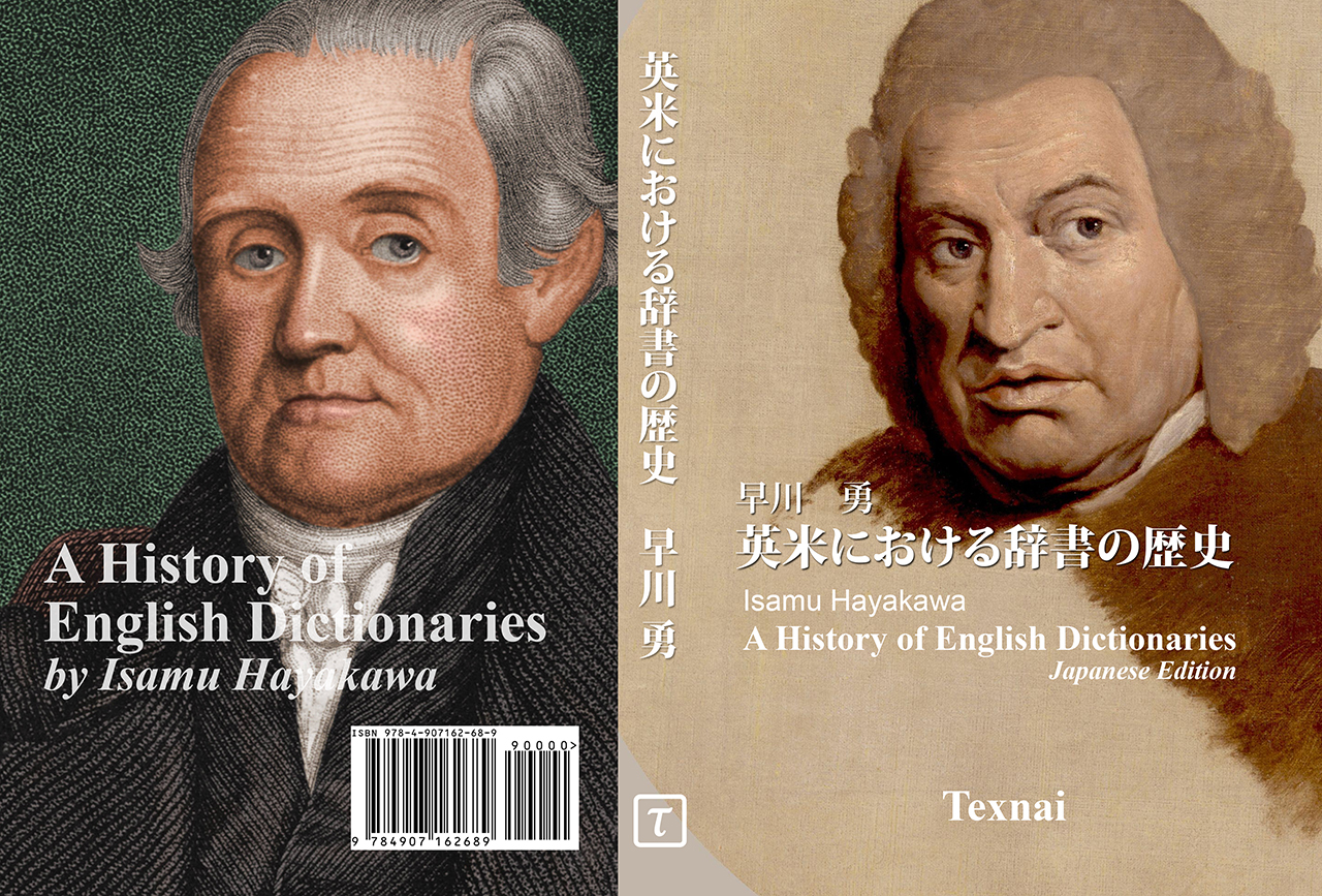 早川勇「学習英和辞典のこれから」