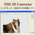 PSD 3Dコンバータ (英語版)