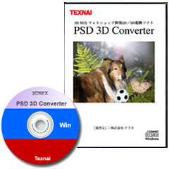 PSD 3Dコンバータ (英語版)