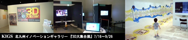 KIGS 3D Exhibition