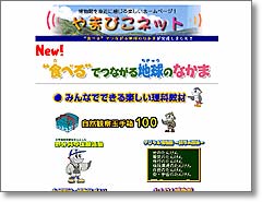 財団法人日本博物館協会 やまびこネット